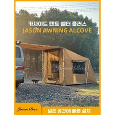 Jenson 차량 도킹 꼬리텐트 텐트 확장 쉘터 자동차 그늘막 사이드