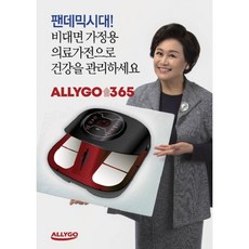 올리고365/아이시냅스/아젬고주파온열치료기/가정용의료기기