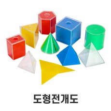 도형전개도