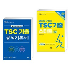 tsc3급