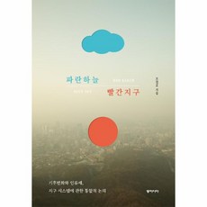 웅진북센 파란하늘 빨간지구