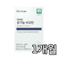 닥터린비오틴