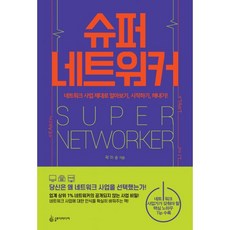 세상에서가장위대한네트워커구매