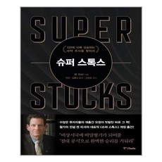 슈퍼스톡스