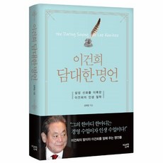 이건희명언책