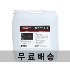 PPF 인스톨 겔(20L) PPF시공 생활보호필름 디테일링 케미컬 점착강화제 필름윤활제 대용량 더틴터, 1개 - ppf겔