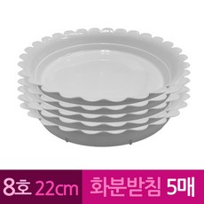 가방오렌지 해바라기 막쓰는 화분받침 8호 22cm 5개 플라스틱