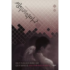 악마의시