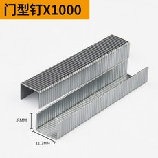스마트링크 타카건 수동 목공 U라인 문형 T형 쏘다 소형 야드 판자 사이드몰딩 타카총 마틴 못, N77- 문형못 （11.3mm 와이드