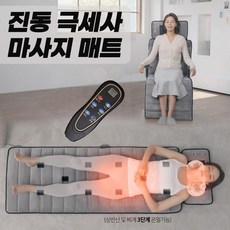 일월프리미엄진동마사지매트