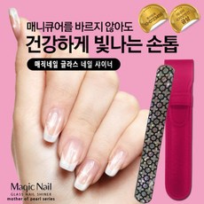 천연자개 매직샤이너 손톱광택기 셀프네일아트 케어, 7
