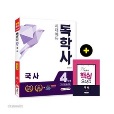 독학사4단계국어국사기출