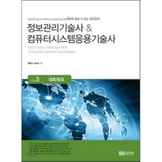 컴퓨터시스템3판