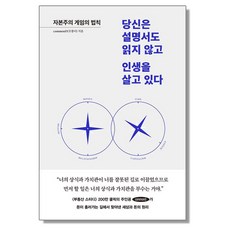 당신은 설명서도 읽지 않고 인생을 살고 있다