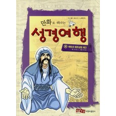 웅진만화로떠나는신화여행