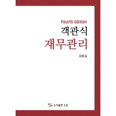 김종길재무관리객관식