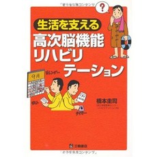 생활을 지탱하는 고차 뇌 기능 재활, 단일옵션, 단일옵션