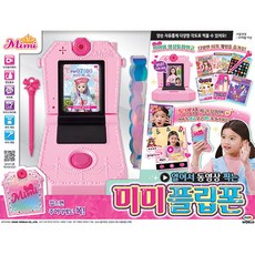 플립폰장난감