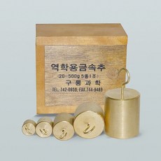  역학용 금속추(5종세트 황동제) JUN-교구3007 