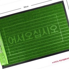 매장 출입문 신발 흙 모래 제거 잔디 패드 중형 매장입구발판매트 매장입구발판중형매트, 1개