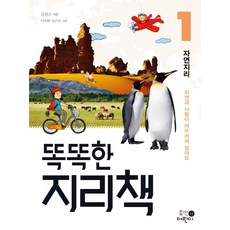 mcknight의자연지리학