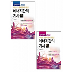에너지관리기사필기동일