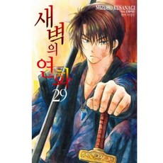 새벽의연화만화책