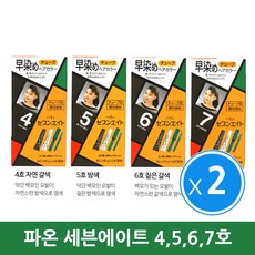 [파온]세븐에이트 새치염색약 (4호 5호 6호 7호)x2개, 6호_짙은갈색