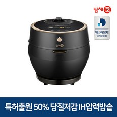 위니아 딤채쿡 10인용 50% 당질저감밥솥 IH 압력밥솥 전기밥솥 WCDD10BRAT