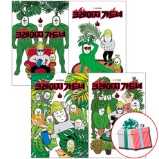 크레이지가드너