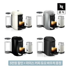 버츄오플러스에어로치노