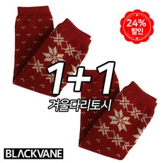 BLACKVANE 겨울혹한기 다리토시 1+1 팔토시겸용 방한 BW_L01 버건디+버건디 2개 상품 이미지