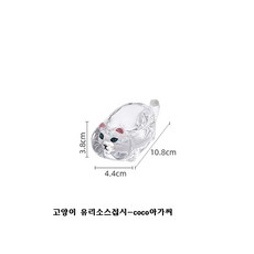 POMTOR 고양이 크리스탈 글라스 드레싱 소스 접시 가정용 귀여운 소스볼, 1개, coco 아가씨