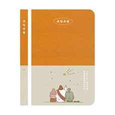 2024 햇살콩 쓰담쓰닮 묵상다이어리 교회 다이어리 기독교 수첩