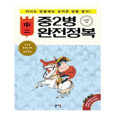 유니오니아시아 중2병 완전정복