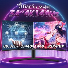 Tiansu 32인치모니터 34 28 인치 4k 144Hz 게이밍 모니터 4k모니터 게이밍모니터 UHD 144hz모니터 34 인치 모니터 34인치모니터