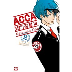 acca13구감찰과