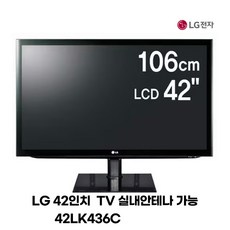 엘지 42인치 LCD TV 42LK436C 동축케이블 호텔 모텔 팬션 스텐드, 42인치 스텐드