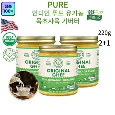 이브큐어 미국 퓨어 인디언 푸드 목초사육 건강한 오리지널 기버터, 220g, 3개