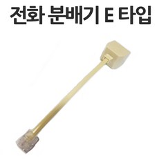 전화분배기