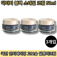 [본사정품][당일출고] 닥터지 블랙 스네일 크림 50ML 3개입 안티에이징 고보습 달팽이크림 국민크림, 3개