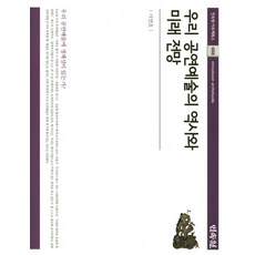 우리 공연예술의 역사와 미래 전망:우리 공연예술에 정체성이 있는가?, 민속원, 서연호 저