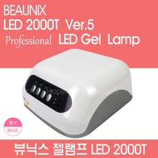 하이원테크 뷰닉스 LED 2000T 젤램프 네일 아트 용품 재료 관리, 1개, 화이트