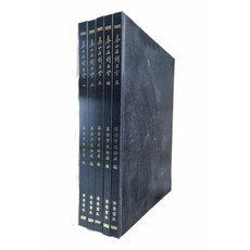 태산석각대전 (전5권 중문번체 양장), 한국학자료원
