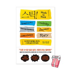 Stick 스틱! (15주년 기념판) + 사은품 제공 - 필온스틱