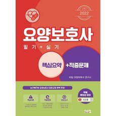 사회복지요양보호사