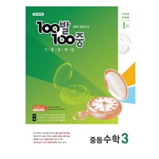 백발백중중3수학