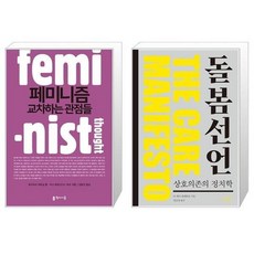 페미니즘교차하는관점들