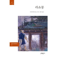 라쇼몽책