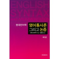 영어구문론